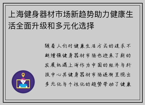 上海健身器材市场新趋势助力健康生活全面升级和多元化选择