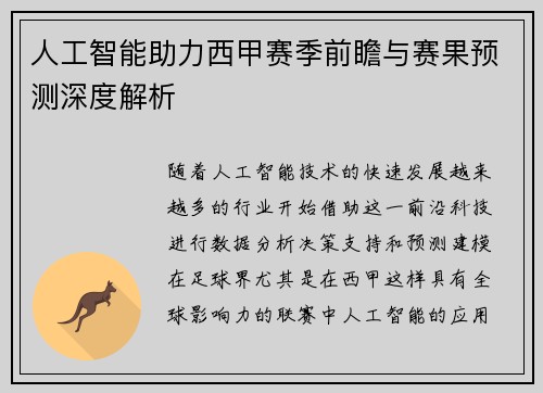 人工智能助力西甲赛季前瞻与赛果预测深度解析