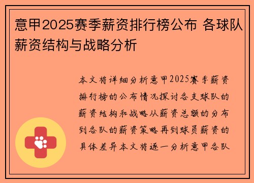 意甲2025赛季薪资排行榜公布 各球队薪资结构与战略分析