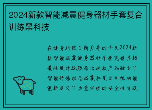 2024新款智能减震健身器材手套复合训练黑科技