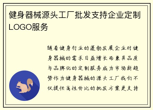 健身器械源头工厂批发支持企业定制LOGO服务