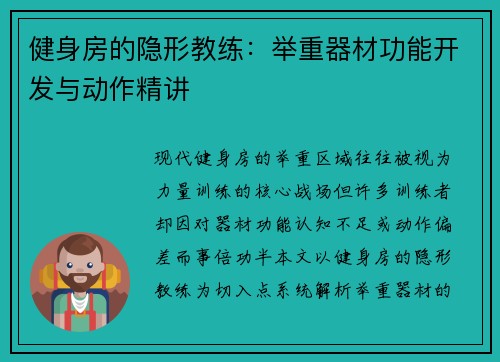 健身房的隐形教练：举重器材功能开发与动作精讲
