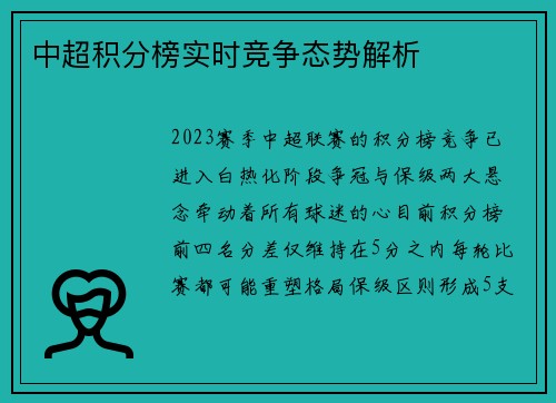 中超积分榜实时竞争态势解析