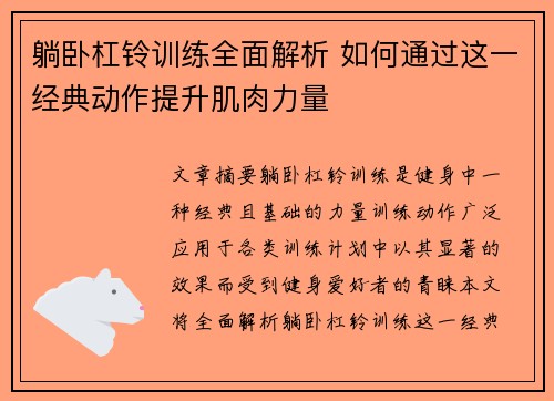 躺卧杠铃训练全面解析 如何通过这一经典动作提升肌肉力量