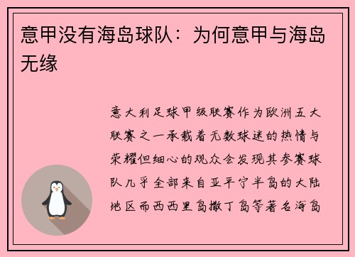 意甲没有海岛球队：为何意甲与海岛无缘