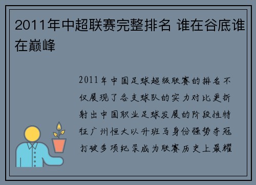 2011年中超联赛完整排名 谁在谷底谁在巅峰