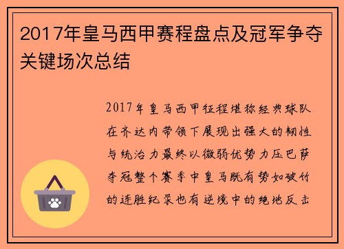 2017年皇马西甲赛程盘点及冠军争夺关键场次总结