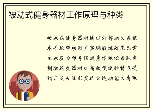 被动式健身器材工作原理与种类