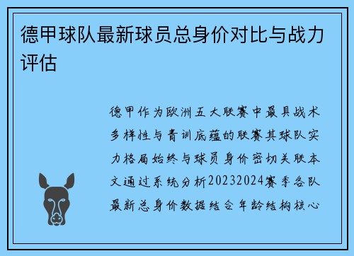 德甲球队最新球员总身价对比与战力评估