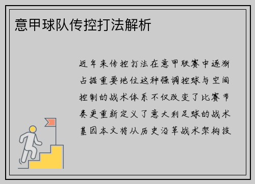 意甲球队传控打法解析